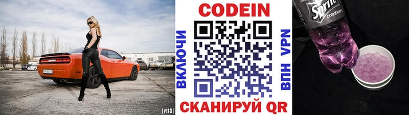 Купить  Железноводск  Кодеин напиток Lean (лин) 